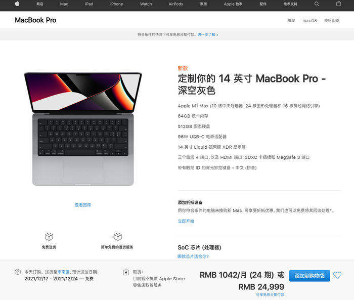 MacBook Pro开始预订，或在明年发货