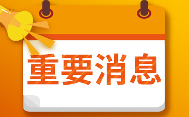微博在香港联交所完成二次上市，总市值达76.7亿美元