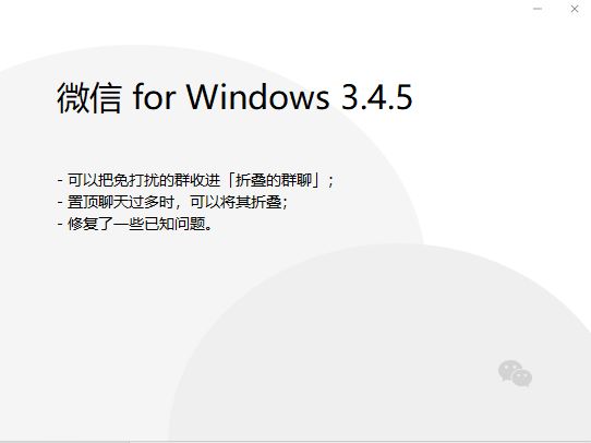 微信Windows新版本加入群聊折叠功能