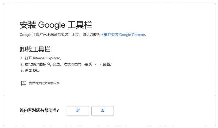 Google工具栏已不再提供安装，主要服务于Internet Explorer用户