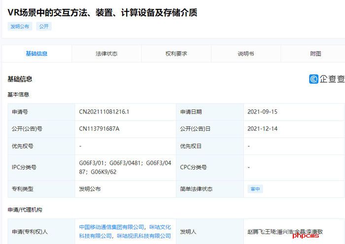 中国移动公布VR场景交互专利：公开号为 CN113791687A 