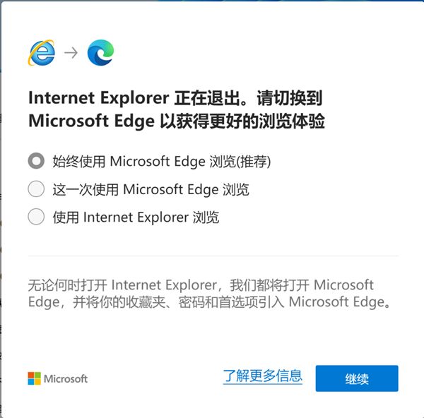 用户发现 Win10上访问IE浏览器出现弹窗建议用户使用Edge浏览器