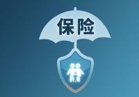 银保监会发布《关于规范和促进养老保险机构发展的通知》 银保监会发布《关于规范和促进养老保险机构发展的通知》