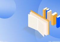 证监会：进一步完善上市公司退市后监管工作