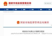 今年7月起施行 明码标价和禁止价格欺诈规定 今年7月起施行 明码标价和禁止价格欺诈规定