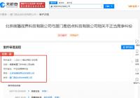 抖音起诉去水印公司 申请强制执行道歉并赔偿40万