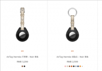 苹果上架了三款全新爱马仕AirTag保护套 合计8097元 苹果上架了三款全新爱马仕AirTag保护套 合计8097元
