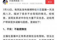 抖音回应谐音梗流行影响恶劣 :谐音表达属网络黑话平台并不提倡。 抖音回应谐音梗流行影响恶劣 :谐音表达属网络黑话平台并不提倡。