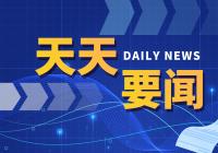 欧盟27个成员国一致批准《数字市场法》:不得滥用市场支配地位 欧盟27个成员国一致批准《数字市场法》:不得滥用市场支配地位