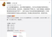 小米12SUltra硬件成本3479元 业内人士:偏差太大 小米12SUltra硬件成本3479元 业内人士:偏差太大