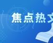 当“熬夜水”一炮走红 年轻人的“社交货币”如何打造?