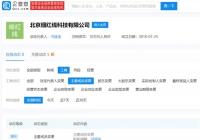 罗永浩重启创业后 新创业公司又有新变动