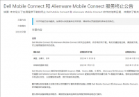 戴尔宣布11月30日终止两款应用服务 不再提供下载