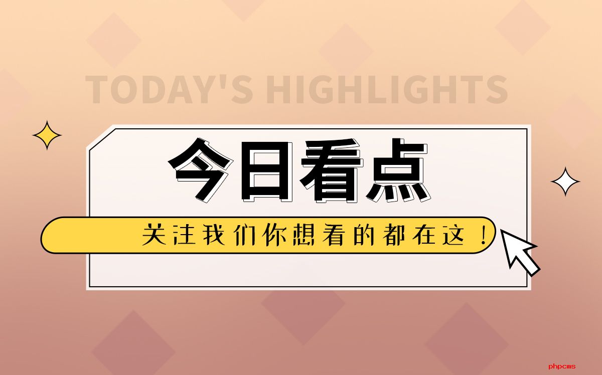 日产公布第一财季业绩：营收同比增长6.4%至2.14万亿日元