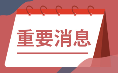 阿里巴巴宣布：自愿转换为香港联交所双重主要上市