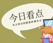 深圳市消委会 发布共享充电宝行业消费评价指数排行榜