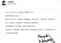 《生化危机4》制作人小林裕幸离职 将加入网易继续担任制作人