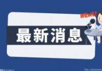 视联动力携手甄云科技采购管理系统成功上线 利用高效采购供应链实现降本增效 视联动力携手甄云科技采购管理系统成功上线 利用高效采购供应链实现降本增效