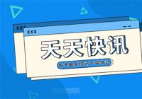 华贸物流2022年Q3净利润2.54亿元 同比增长30.13% 华贸物流2022年Q3净利润2.54亿元 同比增长30.13%